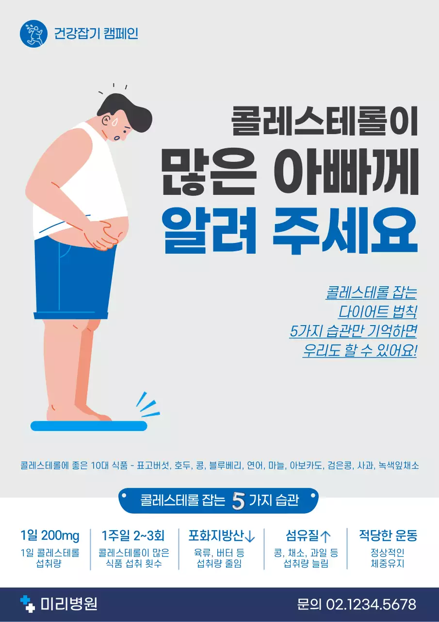 회색 파랑색 병원 캠페인 홍보