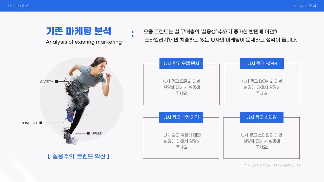 흰색과 파랑의 심플한 마케팅 프로모션 발표자료