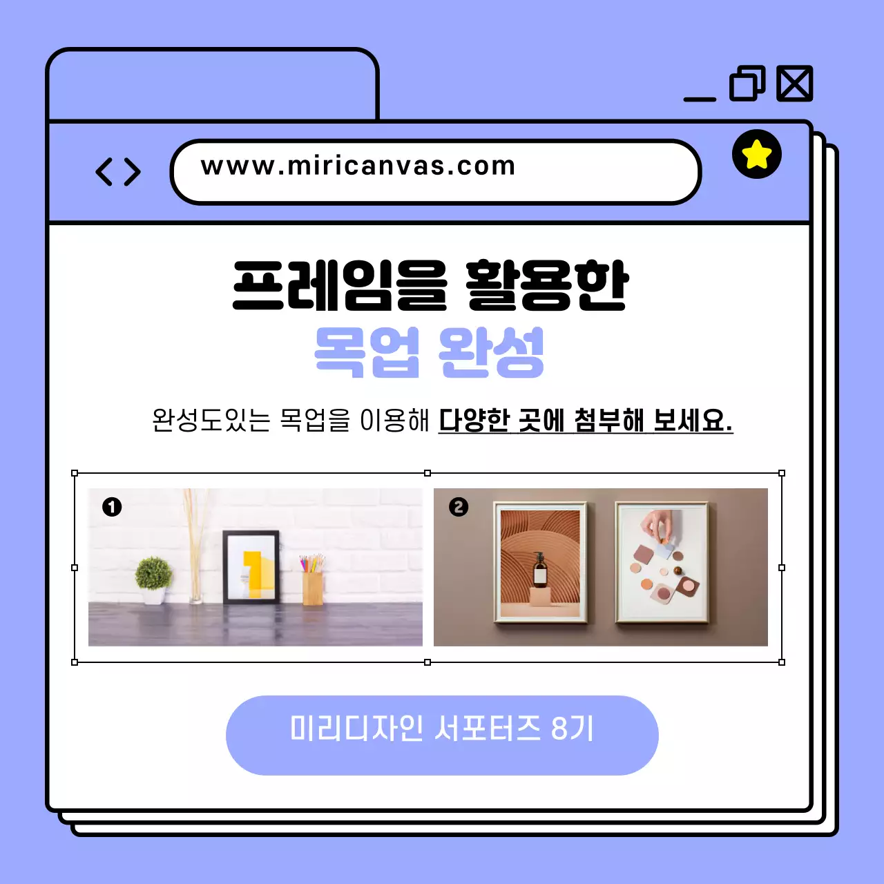 보라색과 흰색의 키치한 목업편 미리캔버스 사용설명서