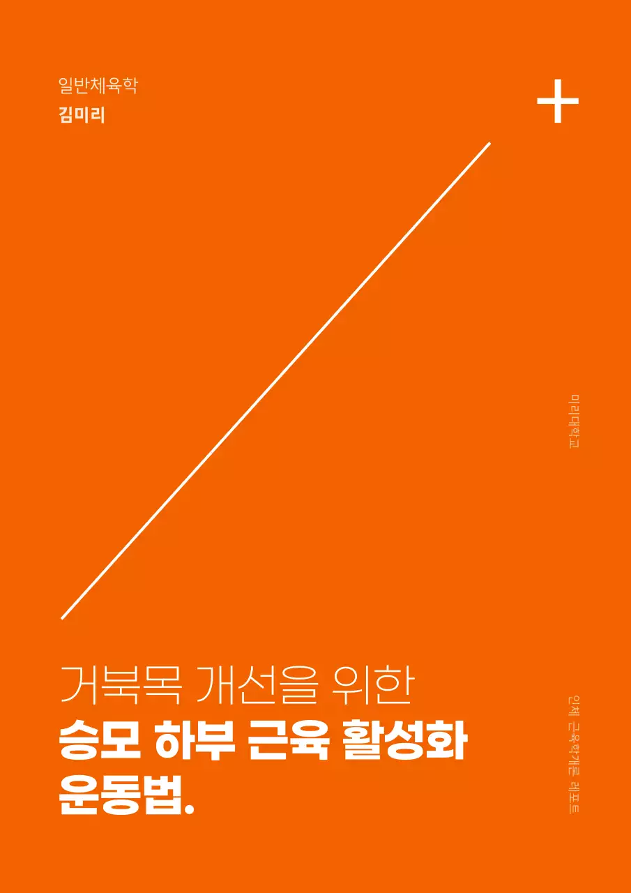 주황색의 심플하고 깔끔한 보고서 표지