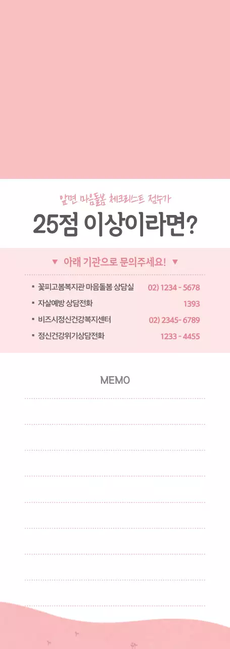 분홍색과 하얀색의 깔끔한 스타일 사회복지관 마음돌봄 체크리스트 및 정보 안내