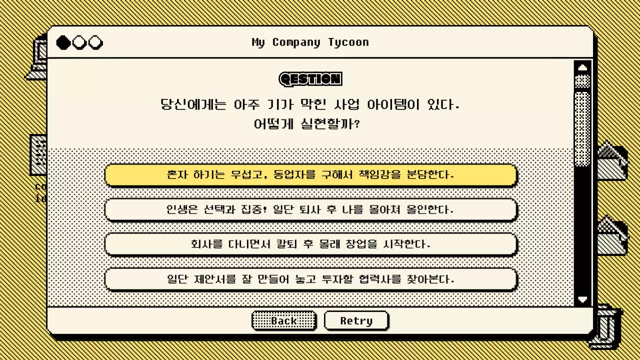 노랑색의 레트로 픽셀 브라우저 텍스트 게임