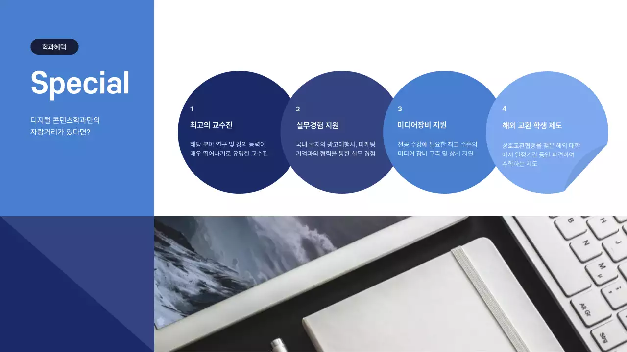 파랑과 하늘색의 심플한 멘토링 학과 소개서