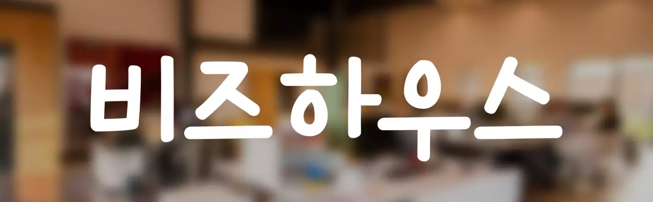 심플한 스타일의 텍스트 로고