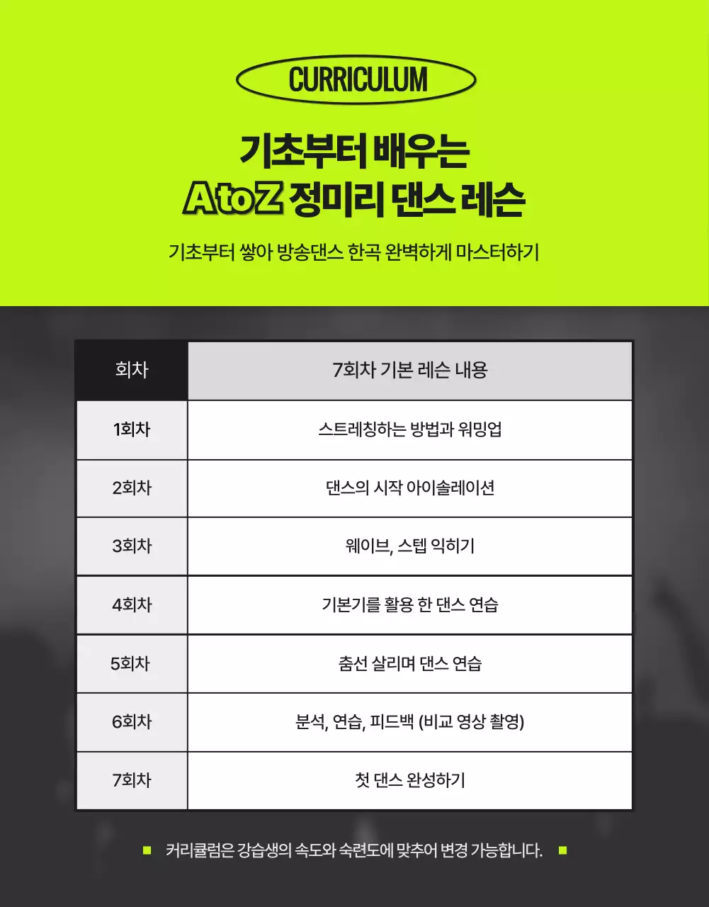 네온과 블랙컬러의 트렌디한 댄스레슨 강좌 안내 