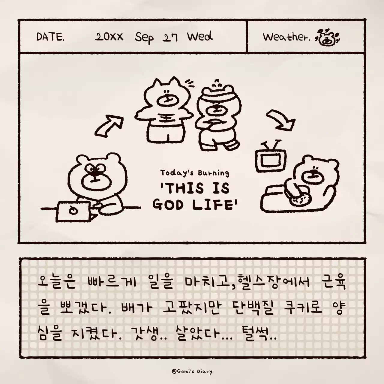 갈색의 귀여운 곰 일러스트 그림일기 번들팩
