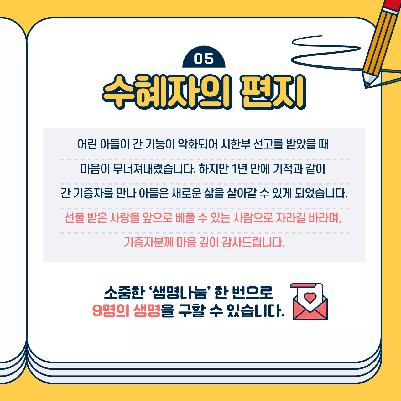 노란색과 파란색의 장기기증의날 카드뉴스 디자인