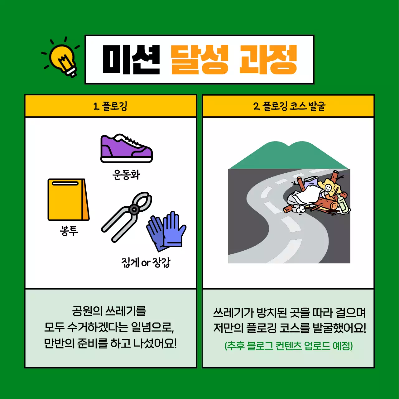 귀여운 느낌의 동아리 개인미션 카드뉴스 디자인