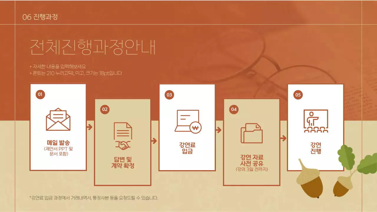 갈색과 베이지의 가을 독서 강의 테마