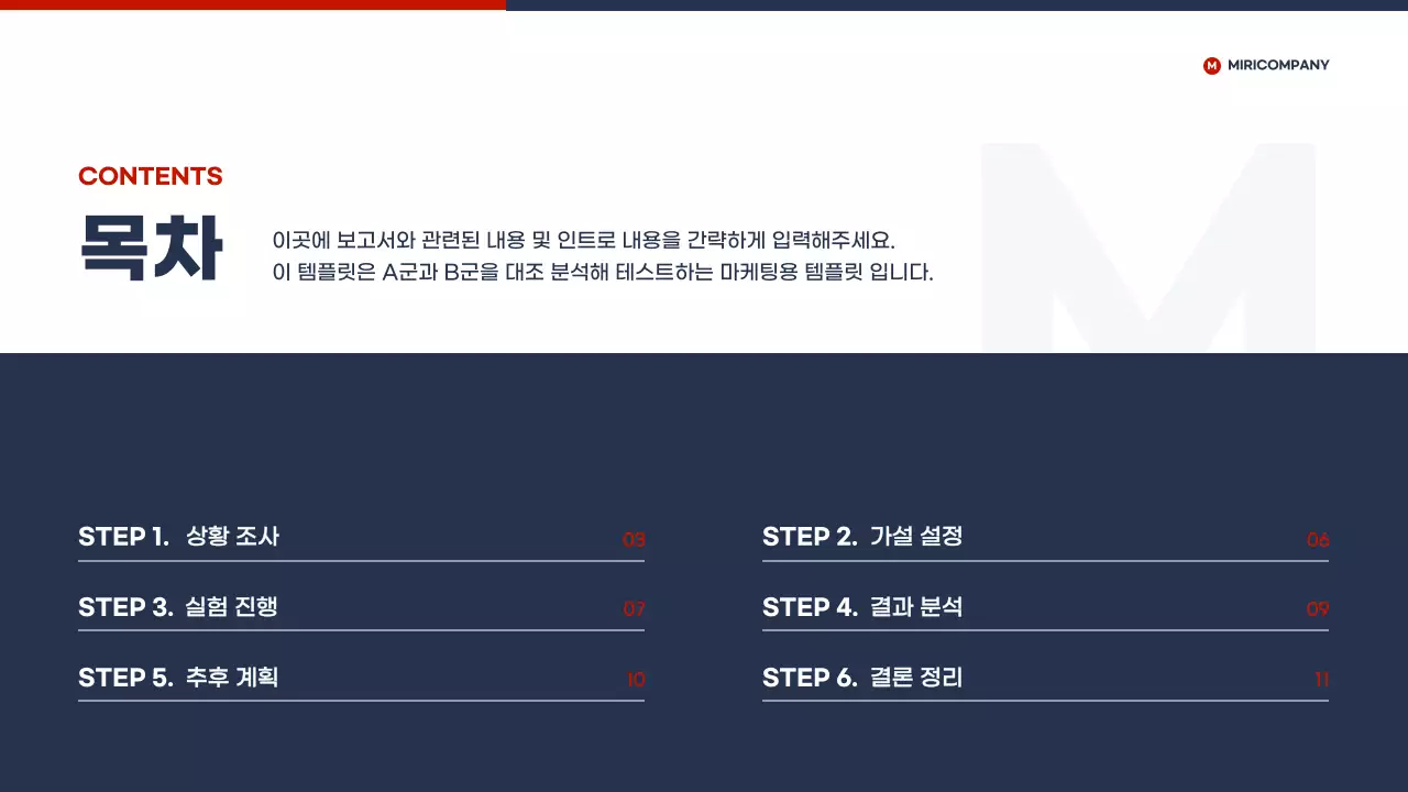 남색 주황색의 심플한 회사 마케팅 보고서
