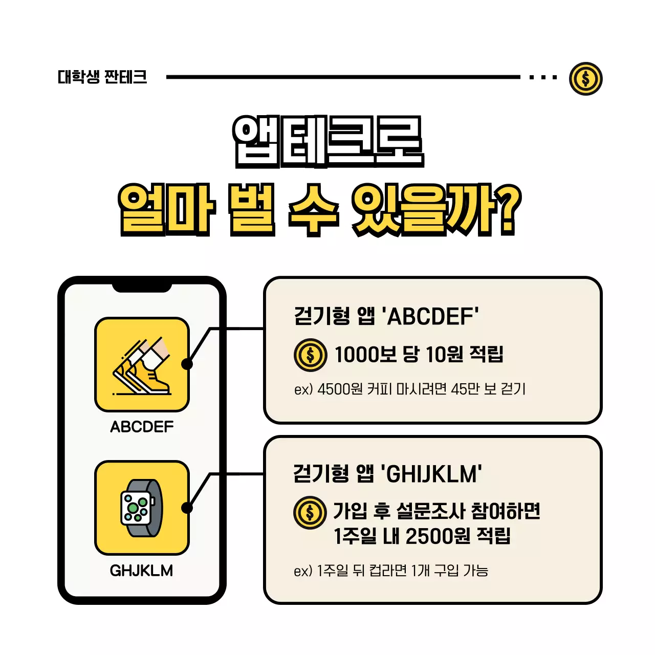 노란색의 귀여운 일러스트가 포함된 대학생 짠테크