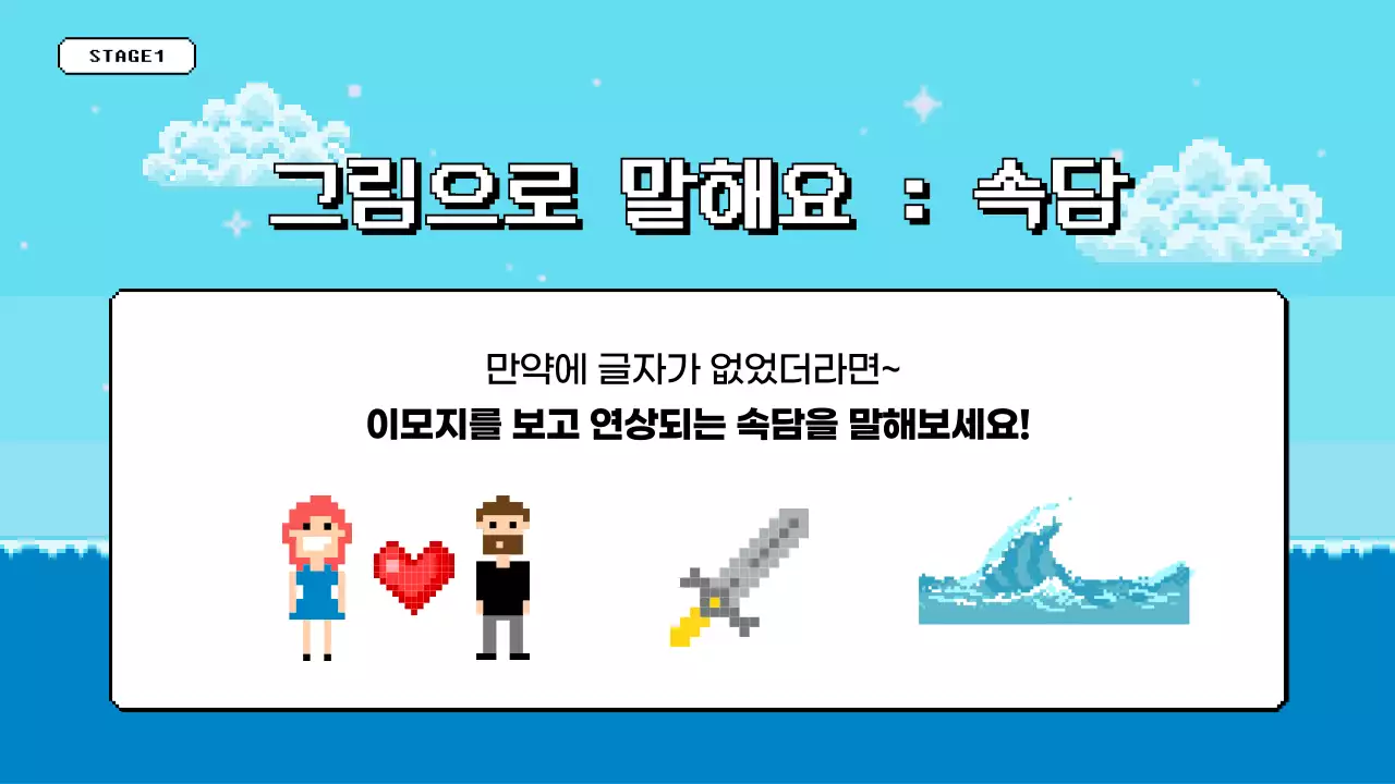 파란색과 노란색의 픽셀 게임 느낌의 워크샵 퀴즈게임