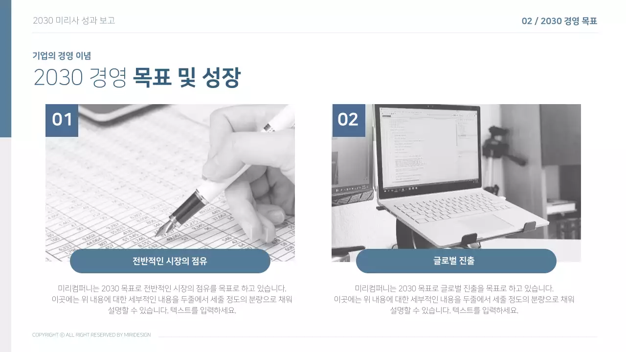 파랑 화이트 심플한 기업의 경영 목표 성과보고서