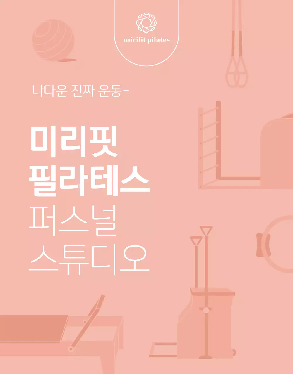 피치 모노톤 깔끔한 일러스트와 라운딩 처리된 도형 위주의 필라테스 홍보 테마