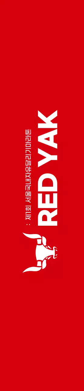 빨간색과 하얀색의 깔끔한 스타일 마라톤 정보 안내 및 홍보용