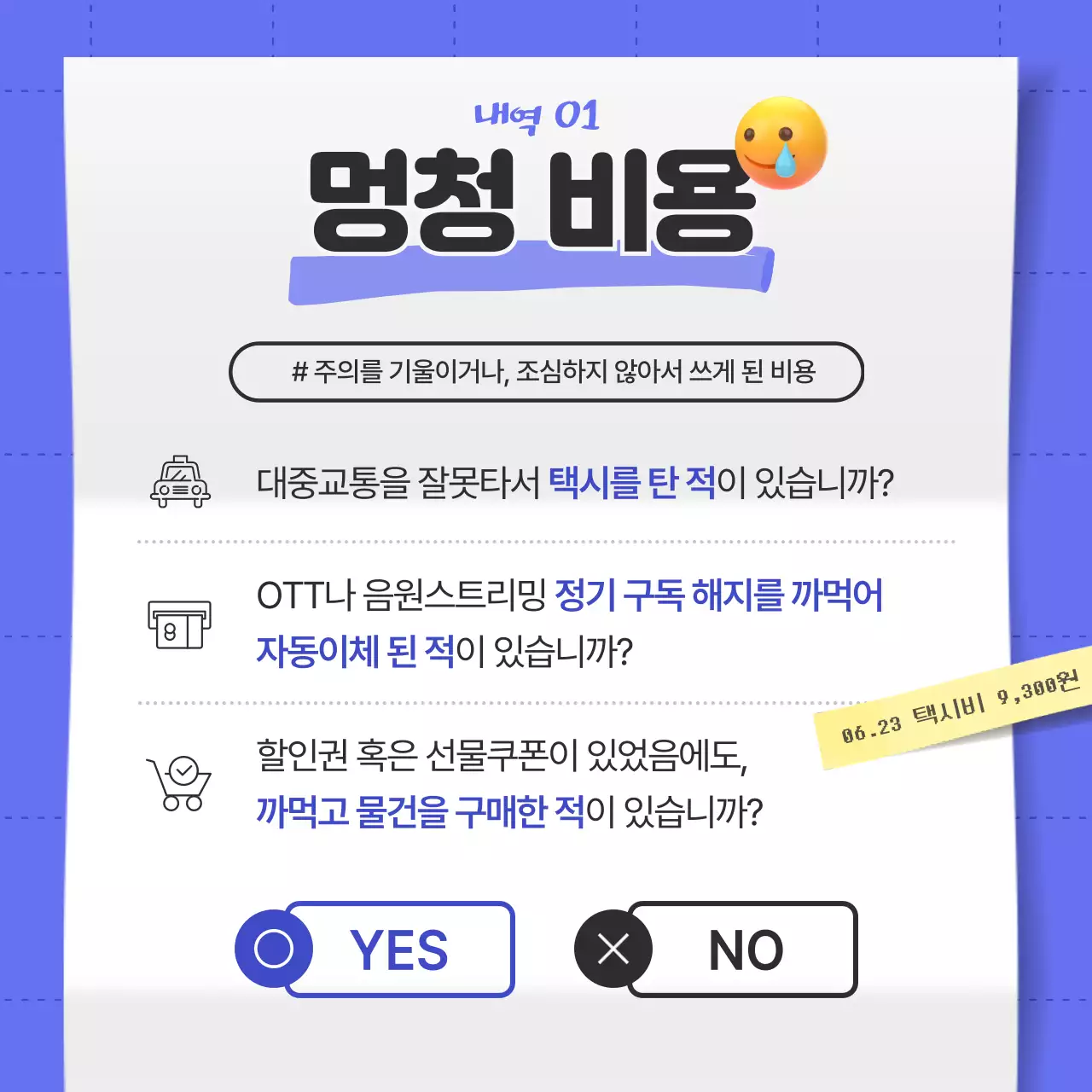 파란색과 검정색의 과소비 청구서