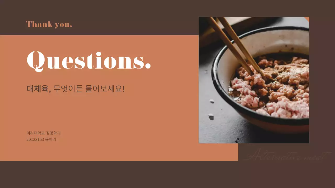 갈색의 대체육 푸드테크 관련 프레젠테이션