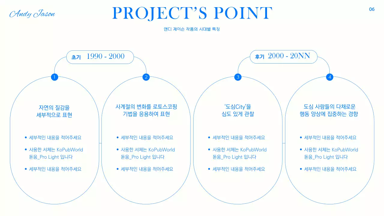 블루와 블랙 화이트의 트렌디한 인물 소개 보고서