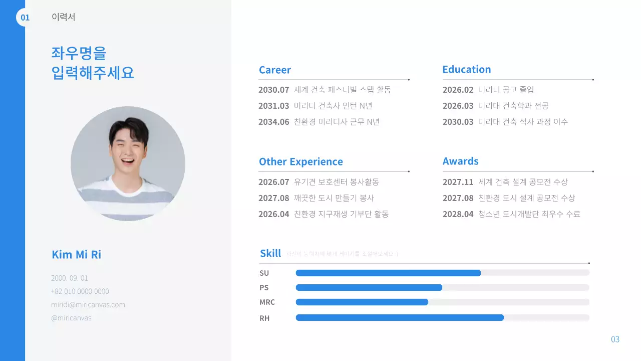 건축분야에 도움이되는 블루테마 포트폴리오