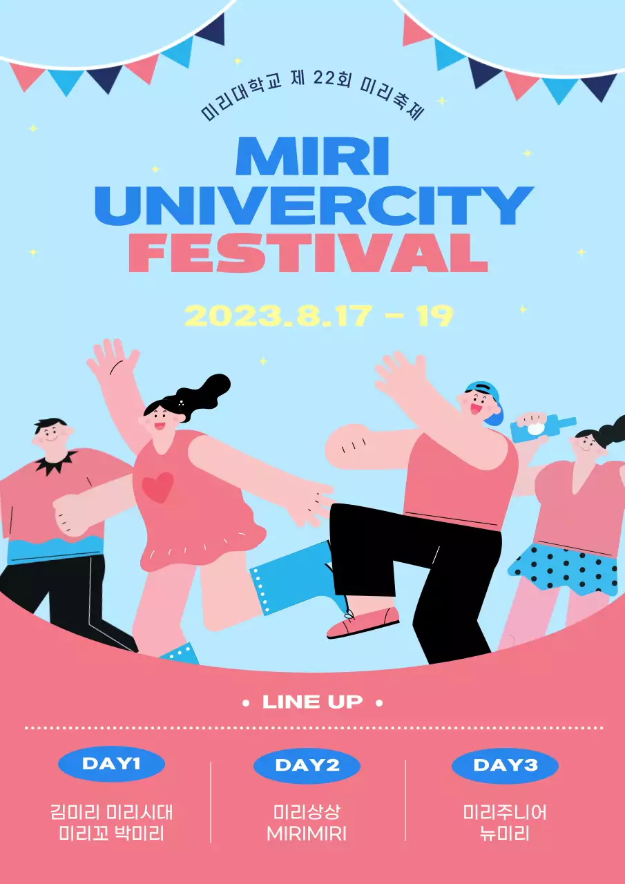 하늘색과 분홍색 배경의 대학 축제 포스터