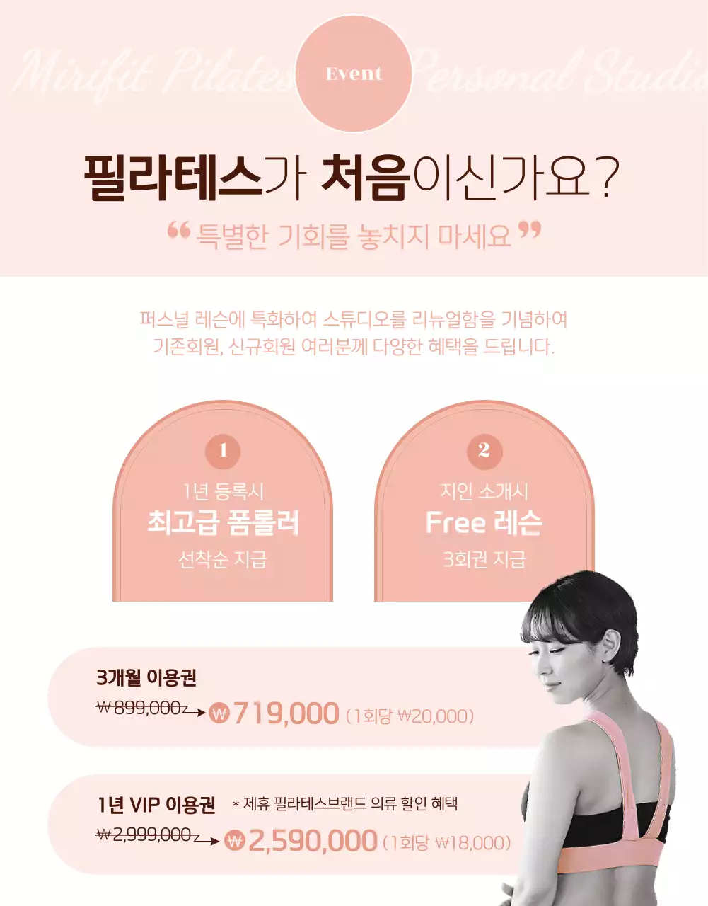 피치 모노톤 깔끔한 일러스트와 라운딩 처리된 도형 위주의 필라테스 홍보 테마