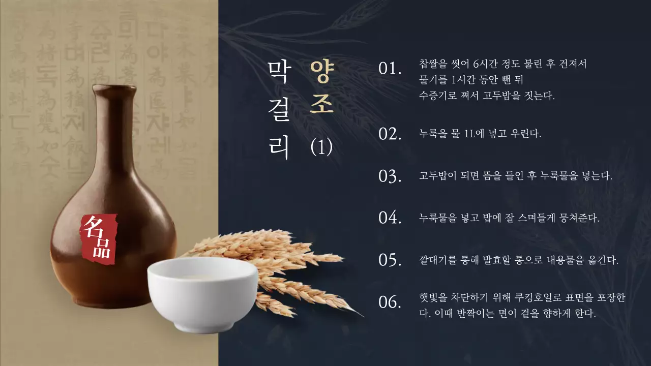 남색과 금색의 전통주수업 테마 (프레젠테이션)
