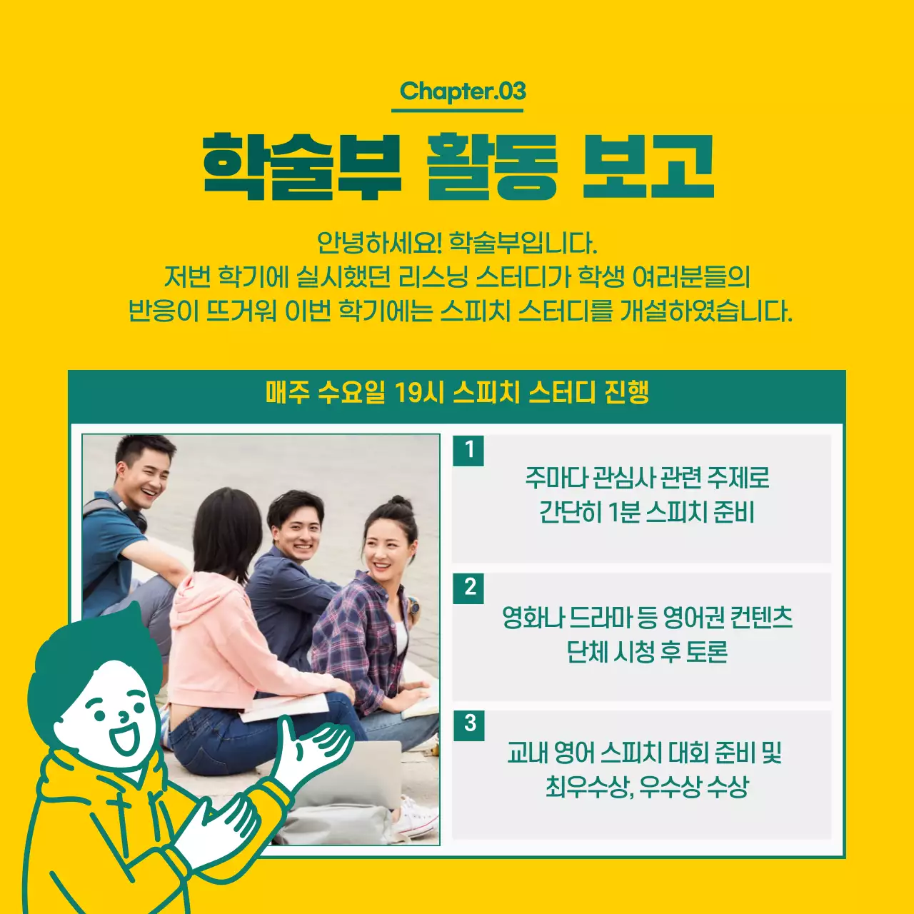 노란색과 초록색의 대학 주요 활동 내역 카드뉴스 디자인