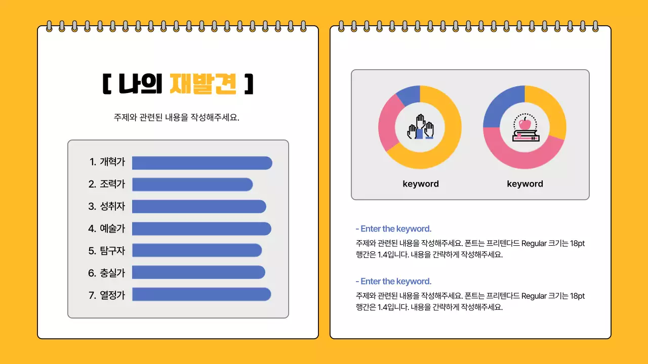 컬러풀한 스케치북 프레임의 청소년 자기 이해 표현 강의