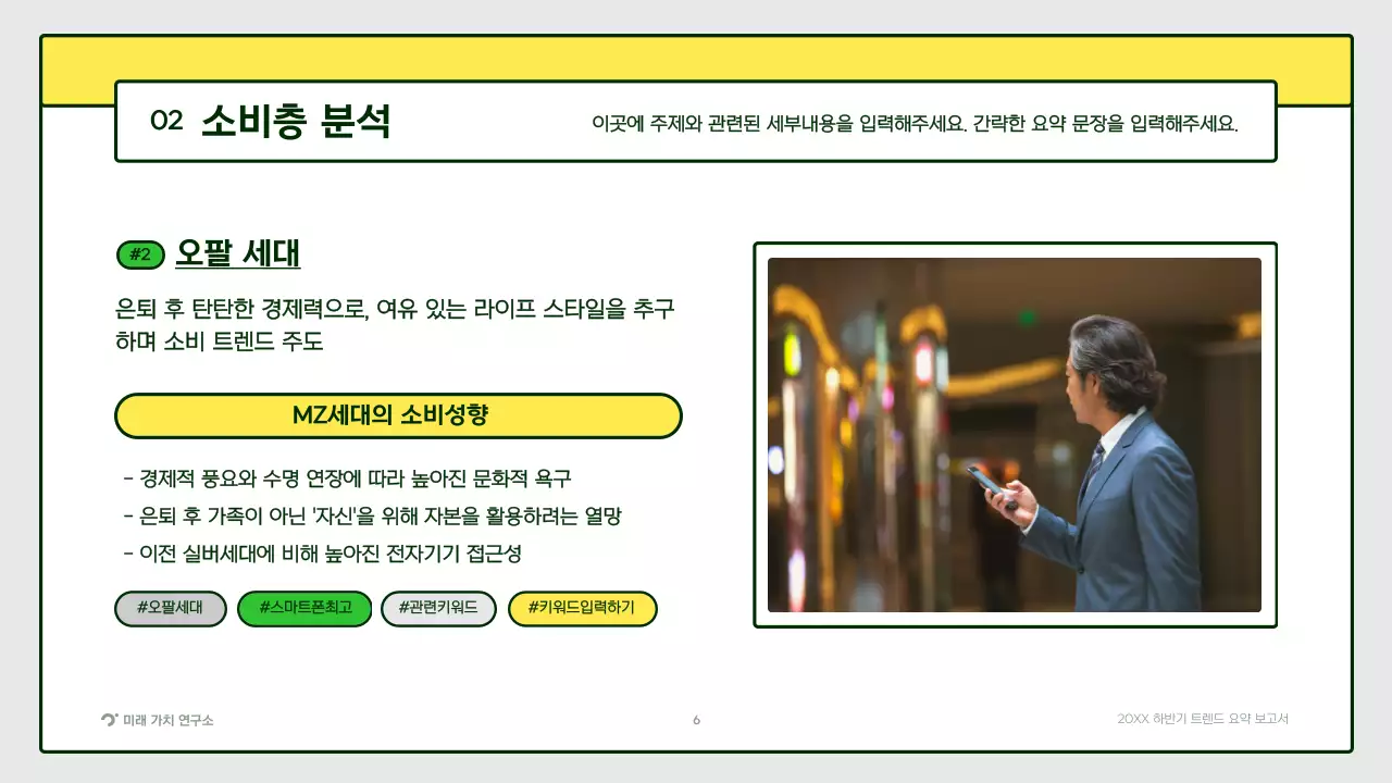 노랑색 초록색의 귀여운 일러스트 트렌드 요약 보고서