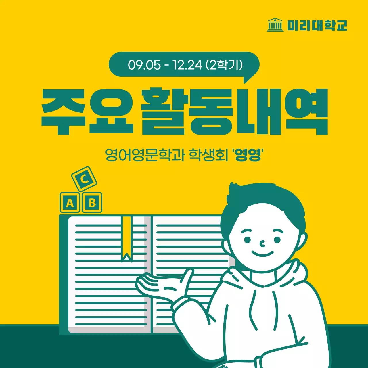 노란색과 초록색의 대학 주요 활동 내역 카드뉴스 디자인