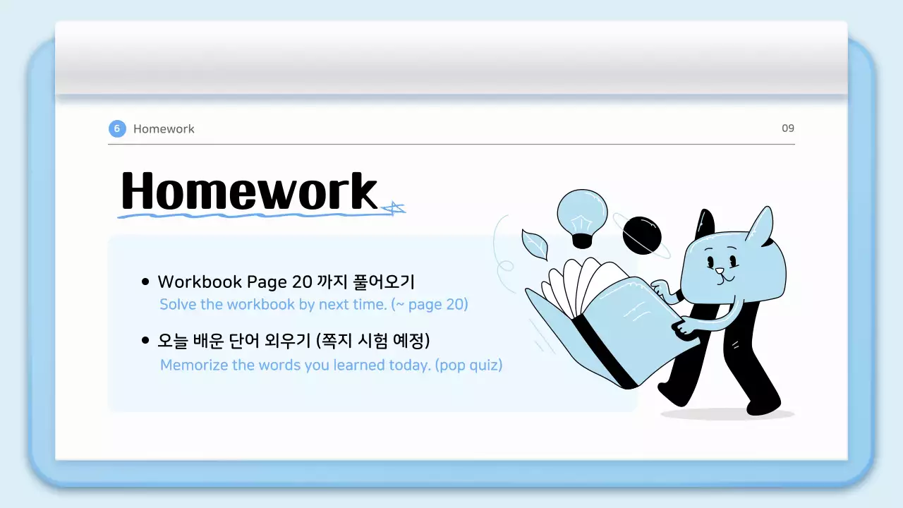 하늘색의 클립 파일 컨셉의 귀여운 일러스트 한글 교육