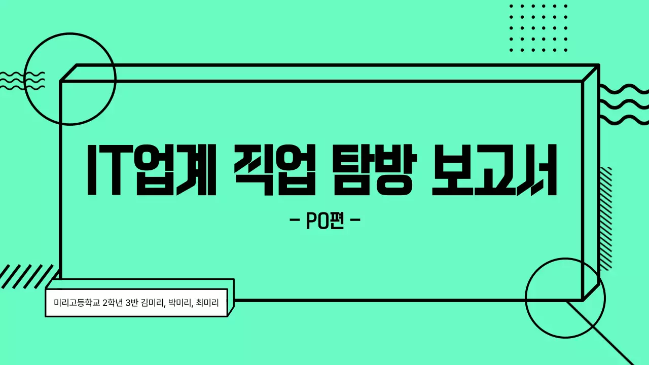 알록달록 테두리형태의 직업 탐방 보고서