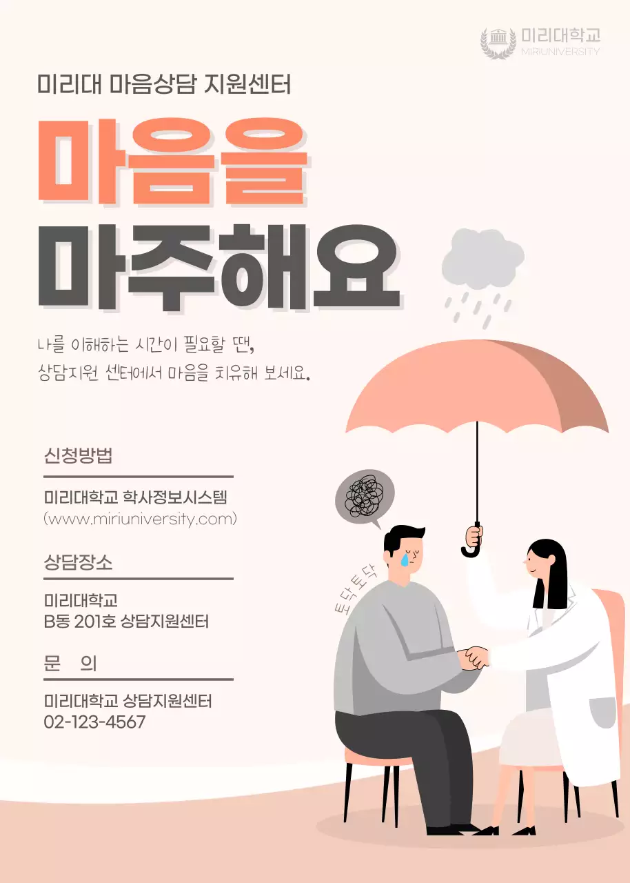 분홍색 부드러운 느낌의 일러스트 컨셉 대학교 마음상담 지원센터 홍보 