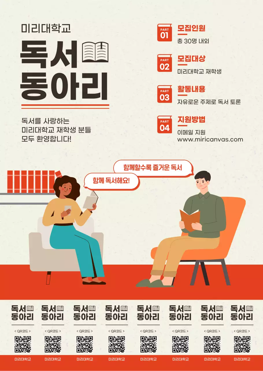 주황색과 갈색의 깔끔한 스타일 대학교 독서 동아리 모집 공고 및 홍보용
