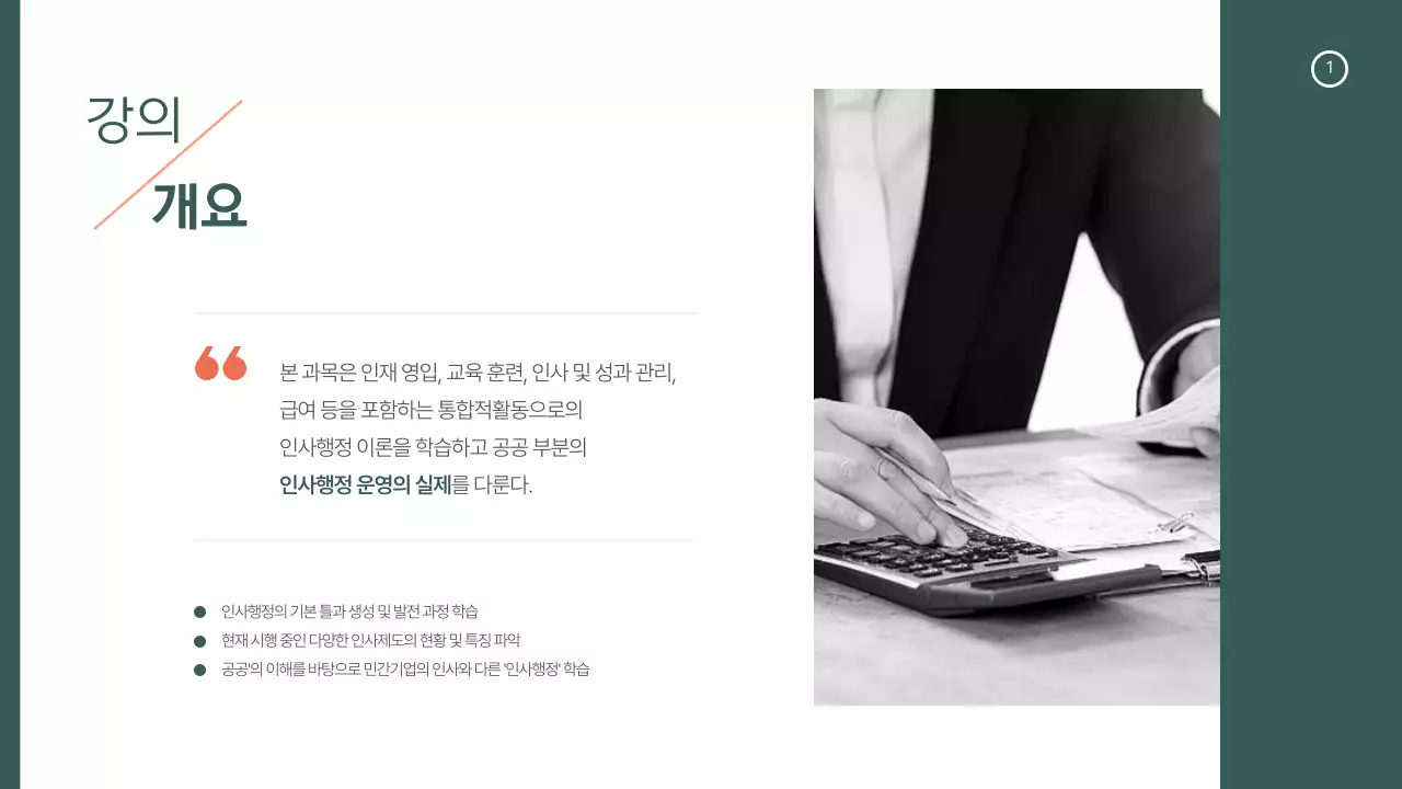 초록색 주황색의 강의계획서 디자인