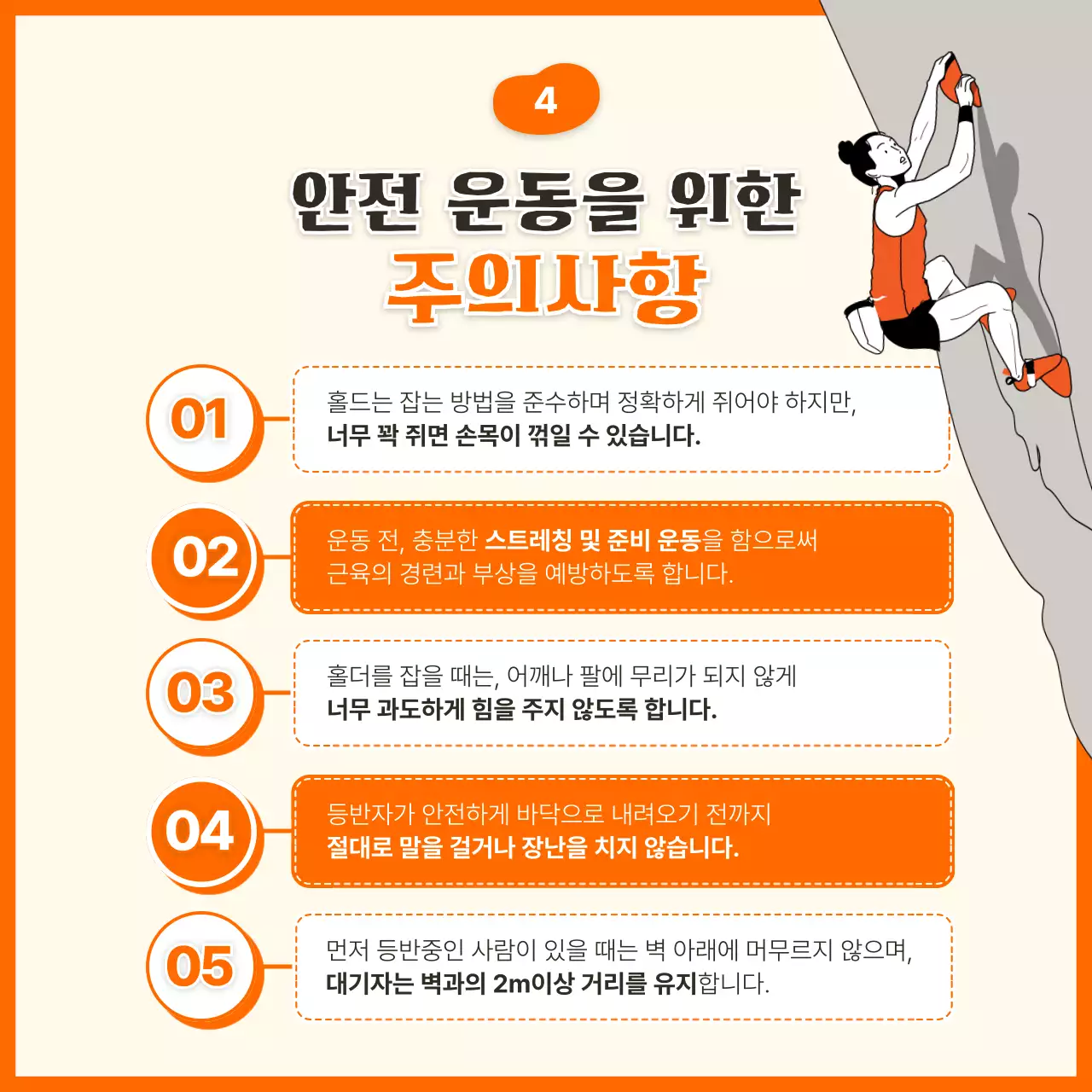 주황색 일러스트 컨셉의 스포츠 클라이밍 안내 및 모집
