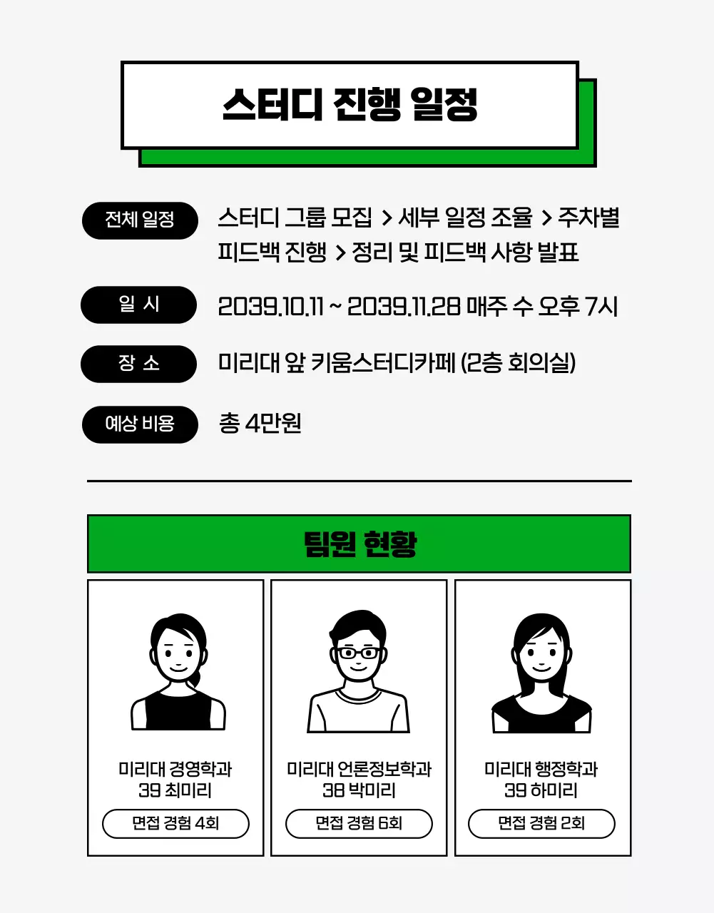 깔끔한 일러스트 디자인의 취업스터디 상세페이지