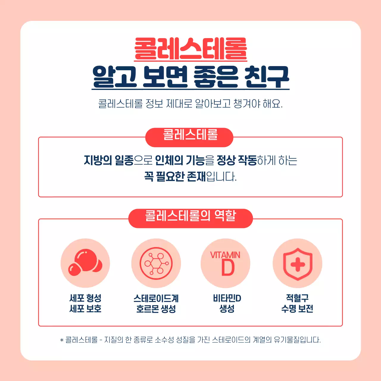 다홍색과 남색의 간결한 콜레스테롤