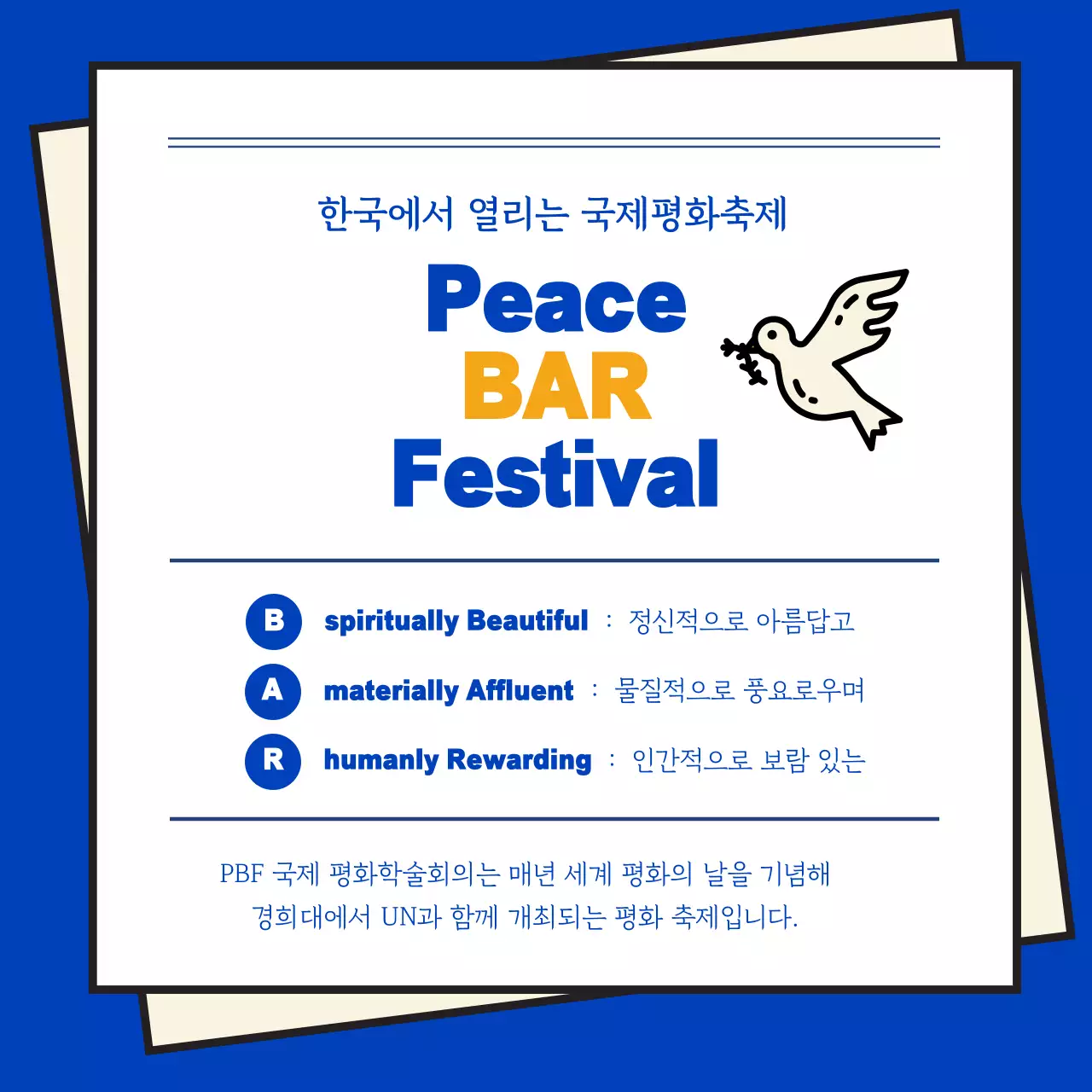 파란색의 신문 테마의 세계 평화의 날