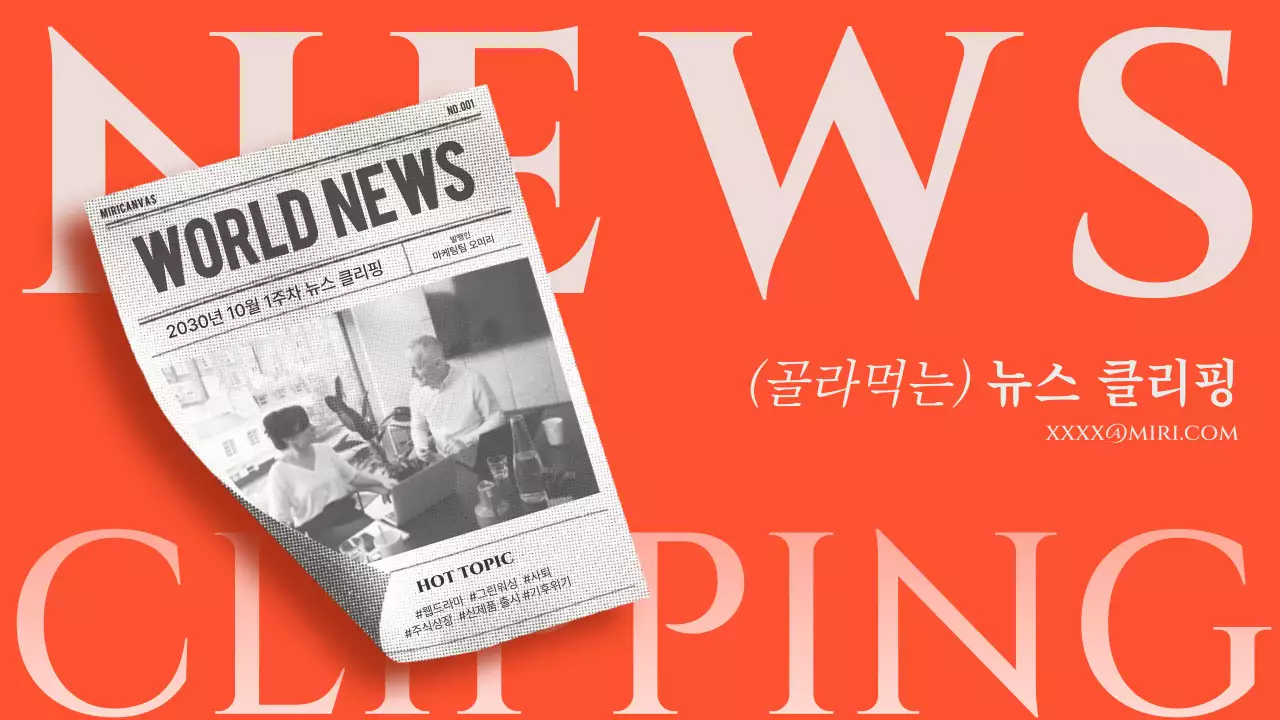 그레이 레드의 신문 컨셉 뉴스 클리핑