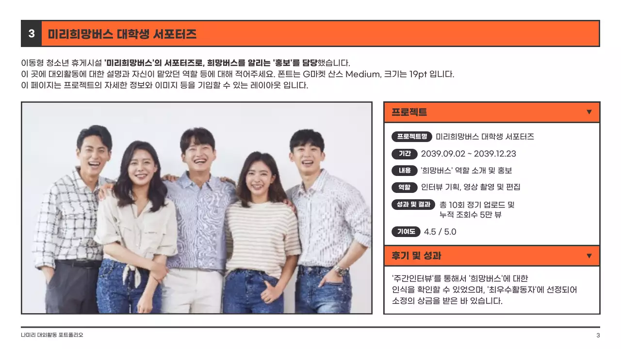 다홍색의 테두리가 있는 사각형 컨셉의 대외활동 포트폴리오