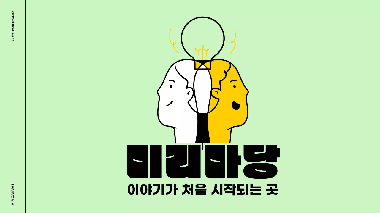 그린과 옐로우의 일러스트 스타일의 비즈니스 포트폴리오