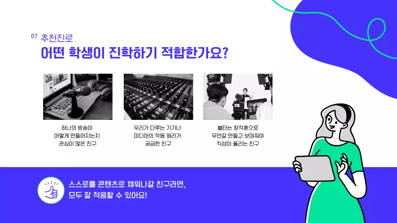 파랑과 흰색의 모던한 대학교 홍보 학과소개 발표자료