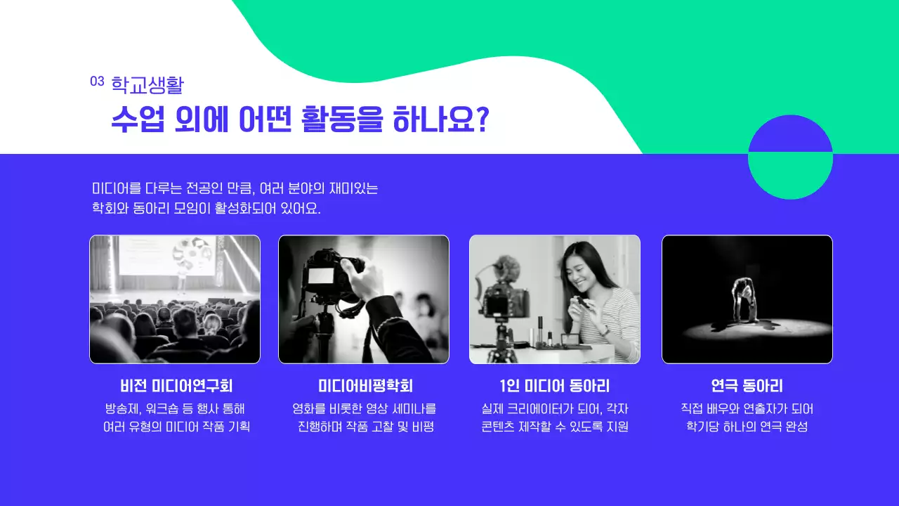 파랑과 흰색의 모던한 대학교 홍보 학과소개 발표자료