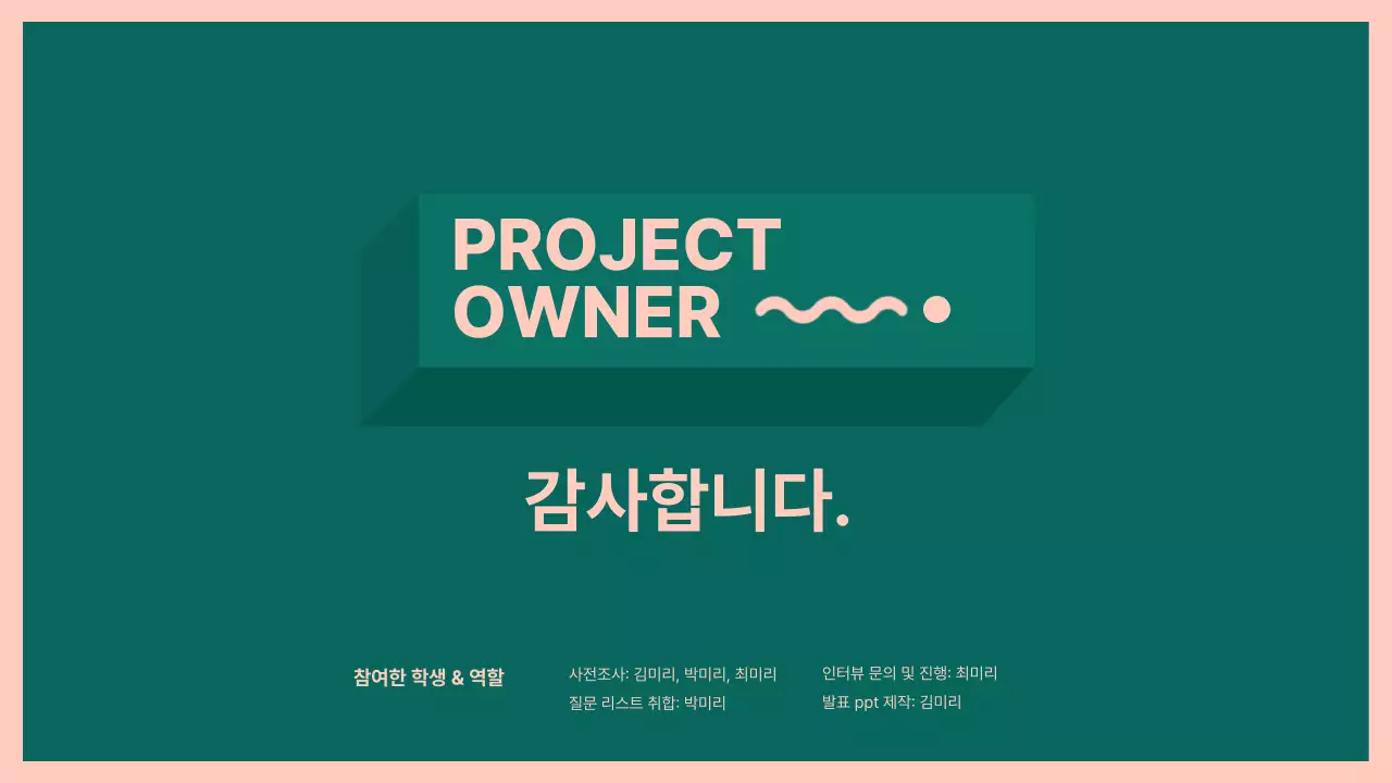 초록색과 핑크색의 PO직무 프레젠테이션