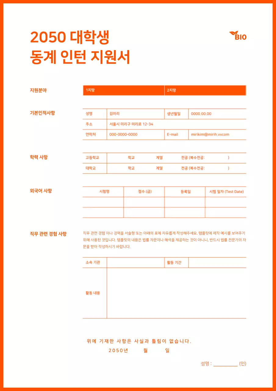 주황색의 심플한 느낌의 동계 인턴 이력서