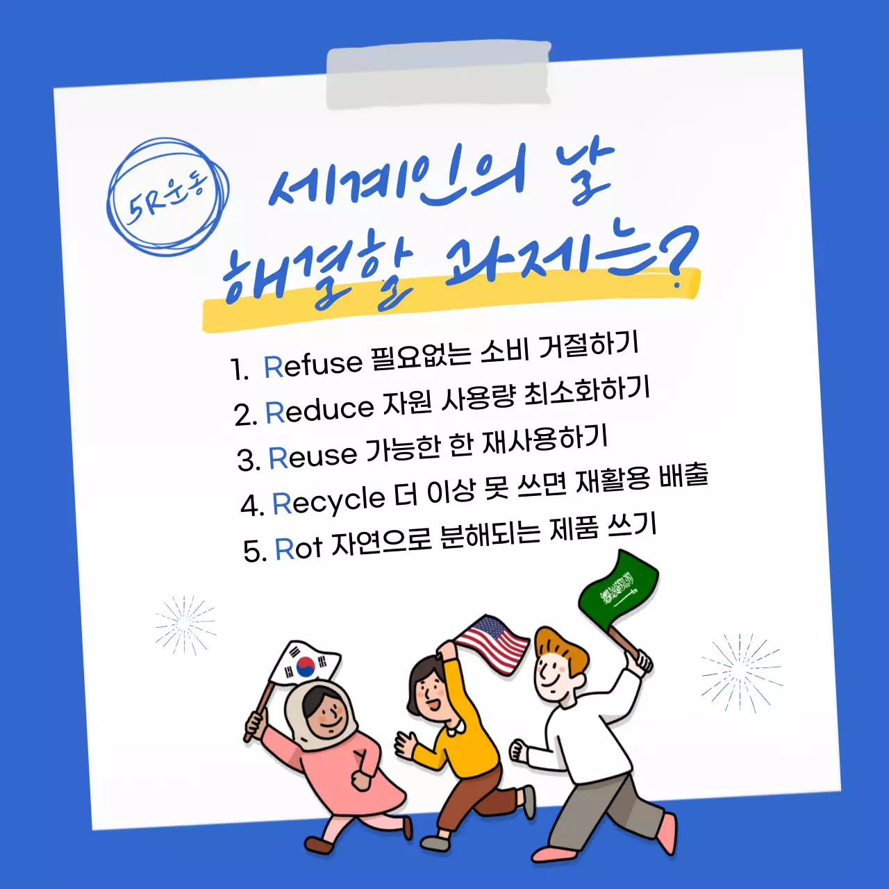 파란색과 흰색의 세계인구문제 카드뉴스
