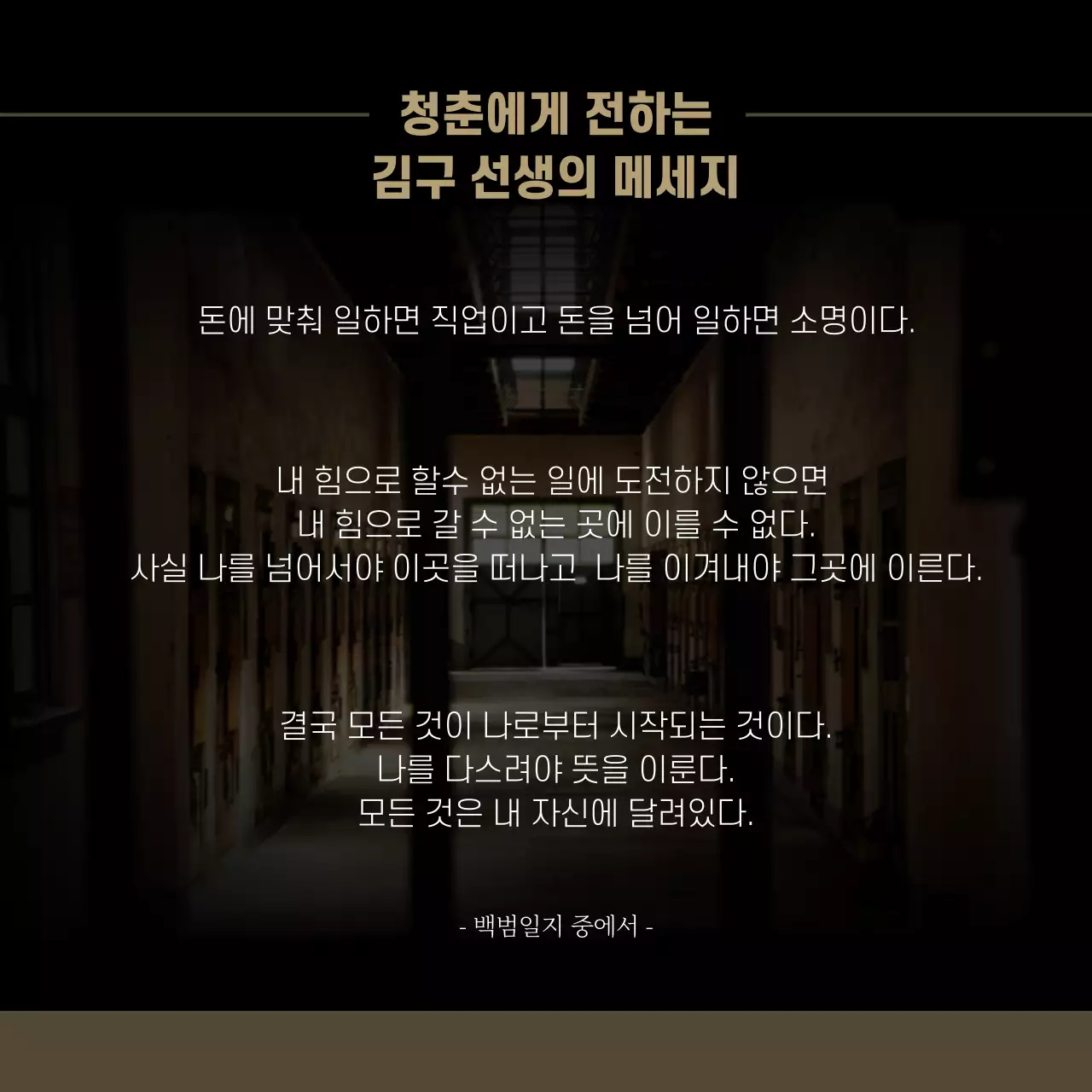 조국을 위해 희생한 독립운동가 백범 김구 광복절 민족영웅 독립 희생 애국자