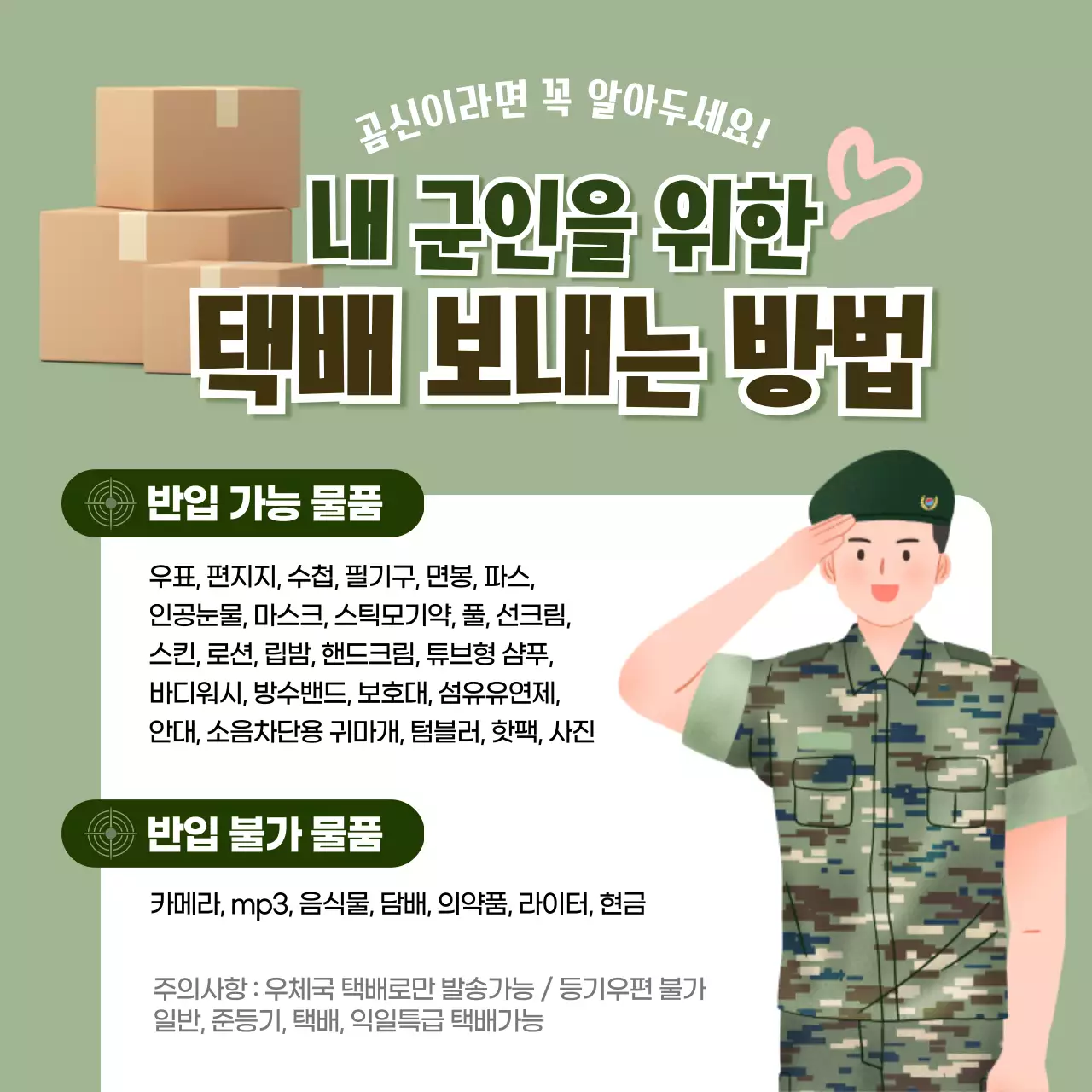노란색 초록색의 군대 택배보내는 방법 정보공유 내용