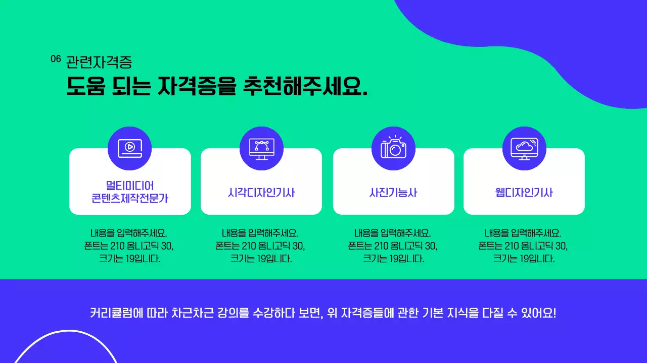 파랑과 흰색의 모던한 대학교 홍보 학과소개 발표자료